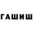 ГЕРОИН афганец hanharr