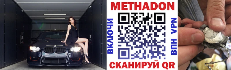 Метадон methadone Тотьма